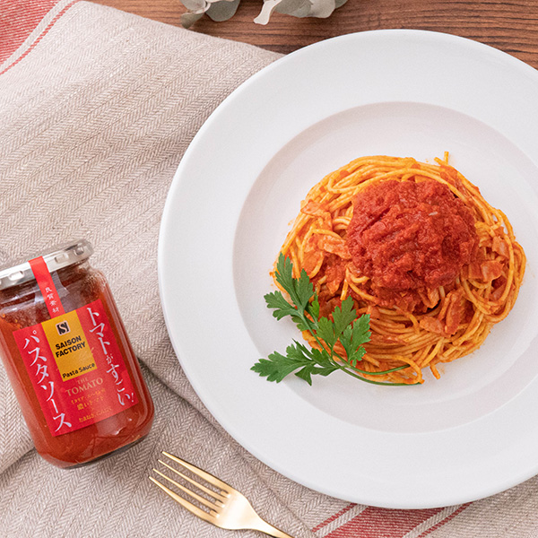 トマトソーススパゲッティ セゾンズ デリ セゾンファクトリーのジャム ドレッシング 飲む酢などのレシピをご紹介