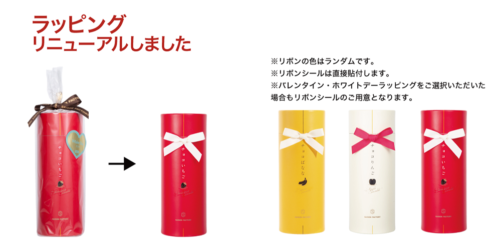 ラッピング リニューアルしました