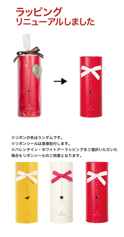 ラッピング リニューアルしました