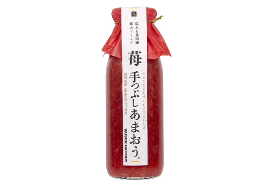 手つぶしあまおう(R)ドリンク