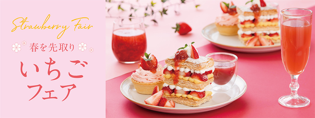 いちごフェア
