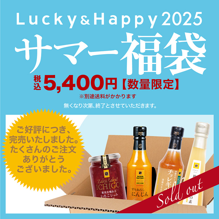サマー福袋　税込5,400円