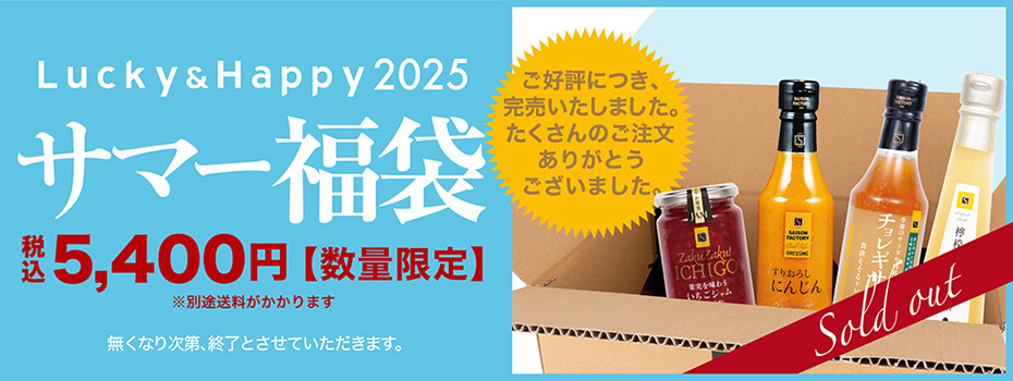 サマー福袋