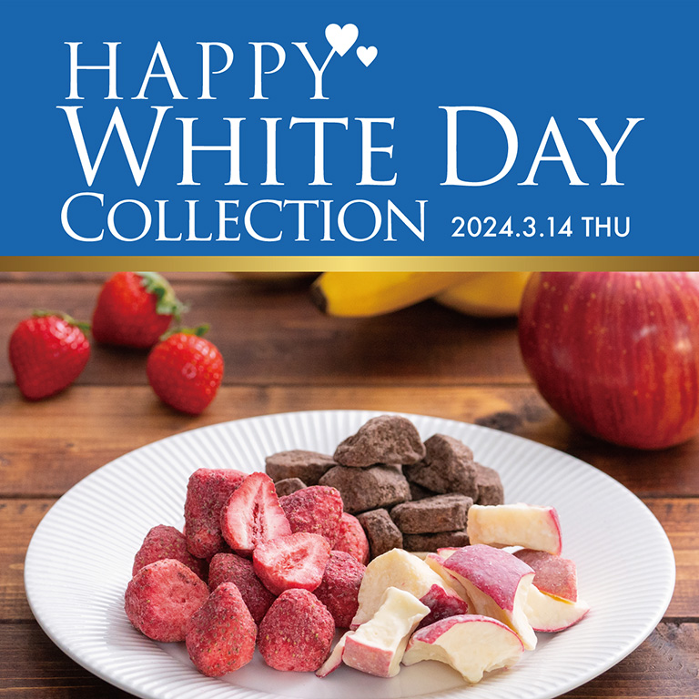 ホワイトデー Happy White Day - セゾンファクトリー WEBショップ