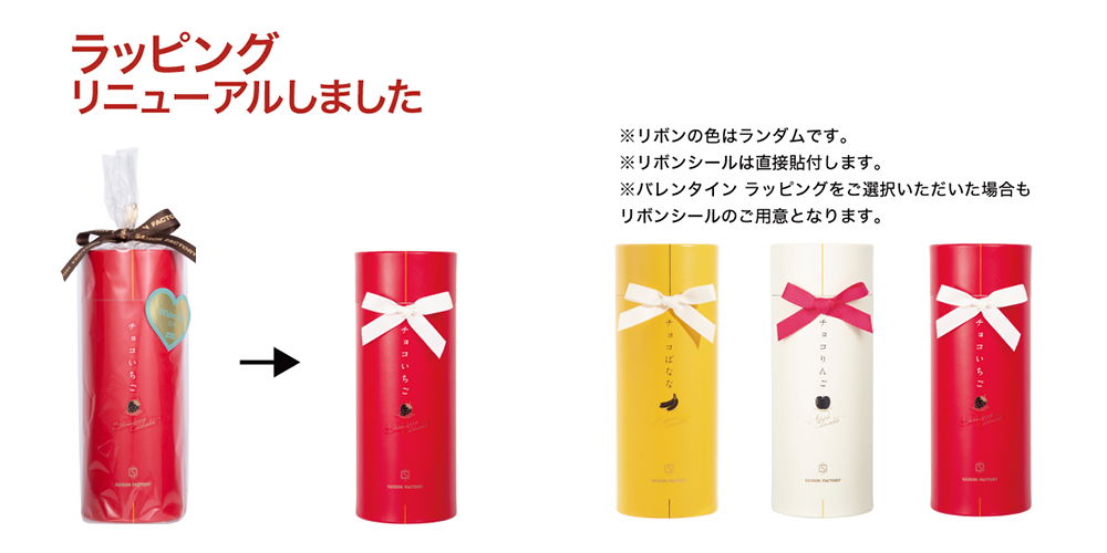 ホワイトデーラッピング リニューアルしました