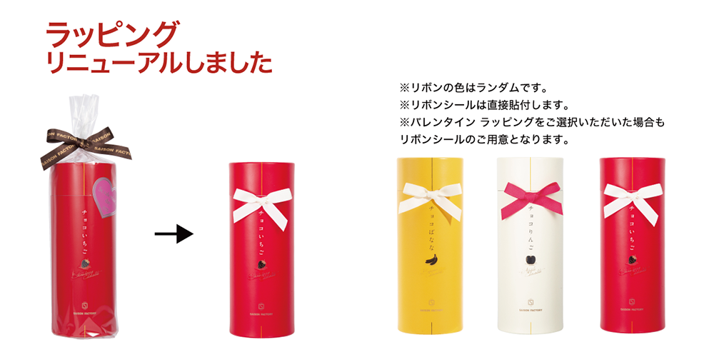 バレンタインラッピング リニューアルしました